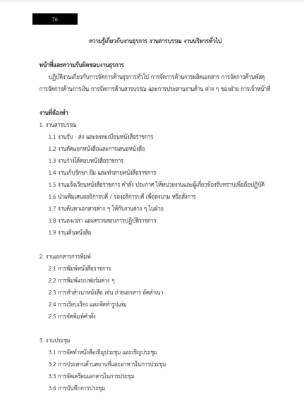 โหลดแนวข้อสอบ เจ้าหน้าที่บันทึกข้อมูล สำนักงานปลัดกระทรวงเกษตรและสหกรณ์