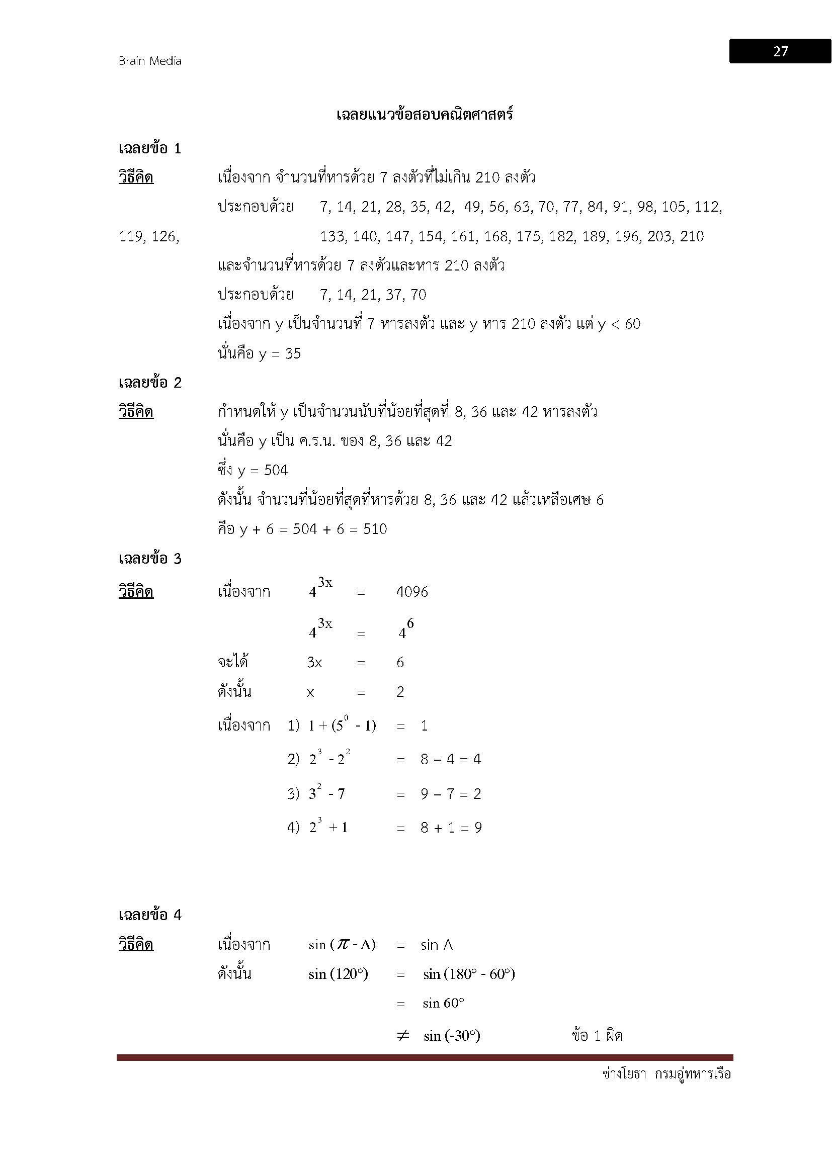 โหลดแนวข้อสอบ ช่างโยธา กรมอู่ทหารเรือ