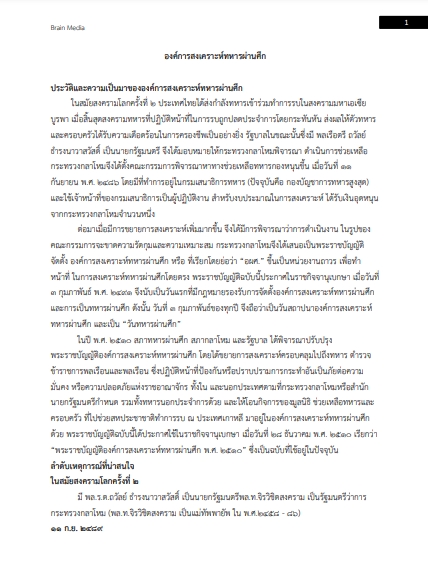 โหลดแนวข้อสอบ เจ้าหน้าที่การเงิน โรงพยาบาลทหารผ่านศึก