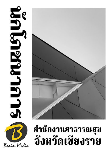 โหลดแนวข้อสอบ นักโภชนาการ สำนักงานสาธารณสุขจังหวัดเชียงราย