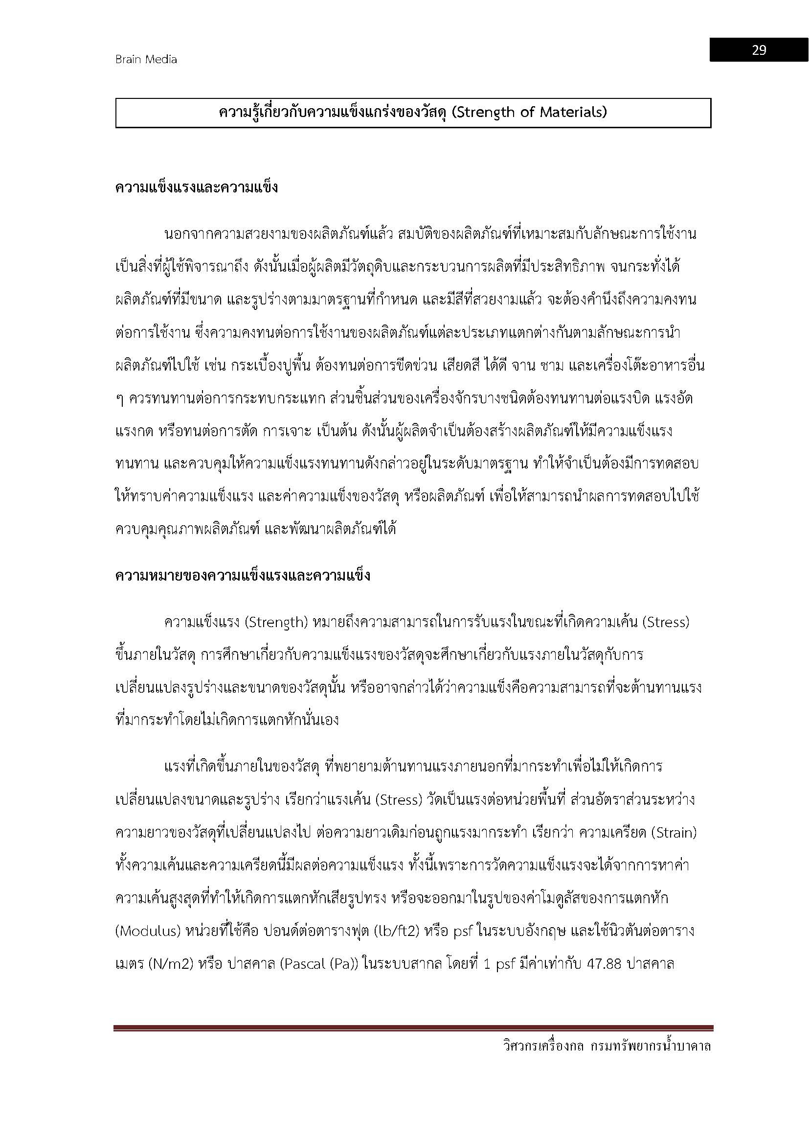 โหลดแนวข้อสอบ วิศวกรเครื่องกล กรมทรัพยากรน้ำบาดาล