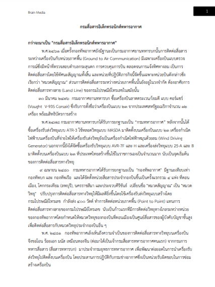 โหลดแนวข้อสอบ ช่างอิเล็กทรอนิกส์ กรมสื่อสารอิเล็กทรอนิกส์ทหารอากาศ