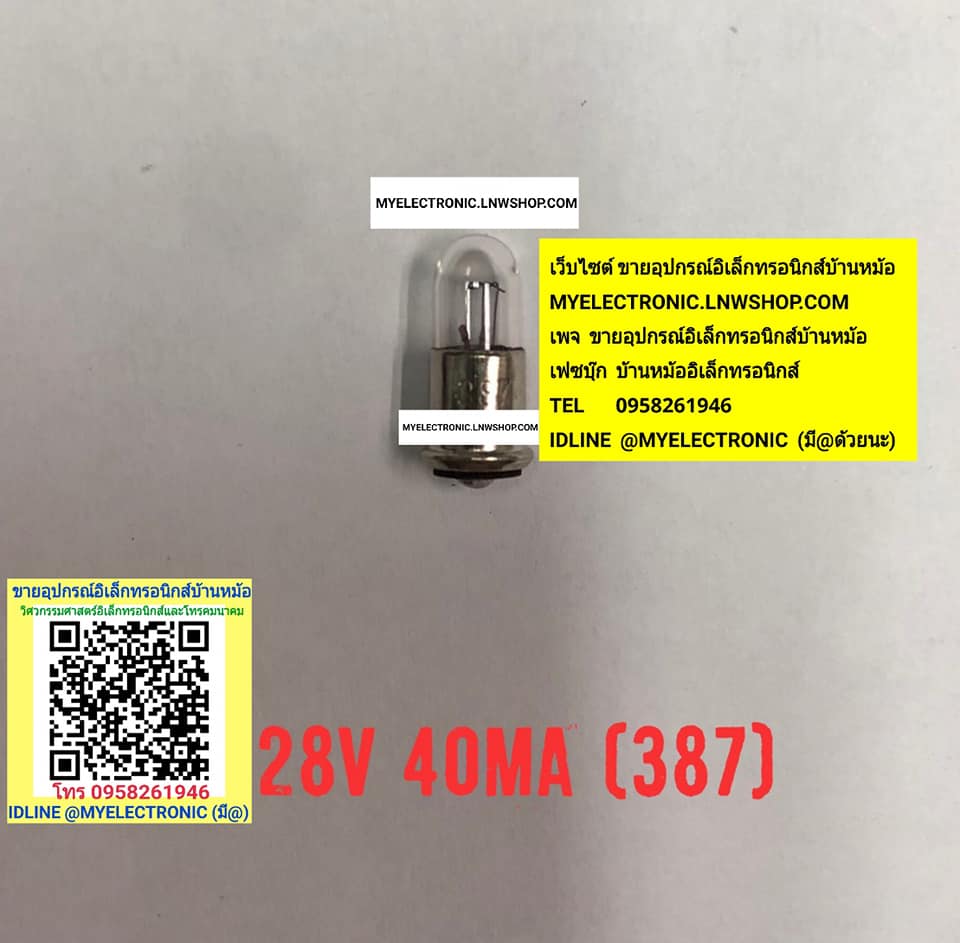 ขาย , 28/40MA , รุ่น , 387 , หลอดกระะสุน , มีปีก , มีขอบ , หลอดกระะสุนมีปีก , 24/40MA , หลอดกระสุนไมีปีก ,หลอดกระะสุนมีปีก , รุ่น388 , เส้นผ่าศูนย์กลาง ,5.7มิล , สูง14.5มิล , หลอดไฟ , กระะสุน , มีปีก , ราคา , ตัวละ , . . . . หน่วย , หน่วย , บาท