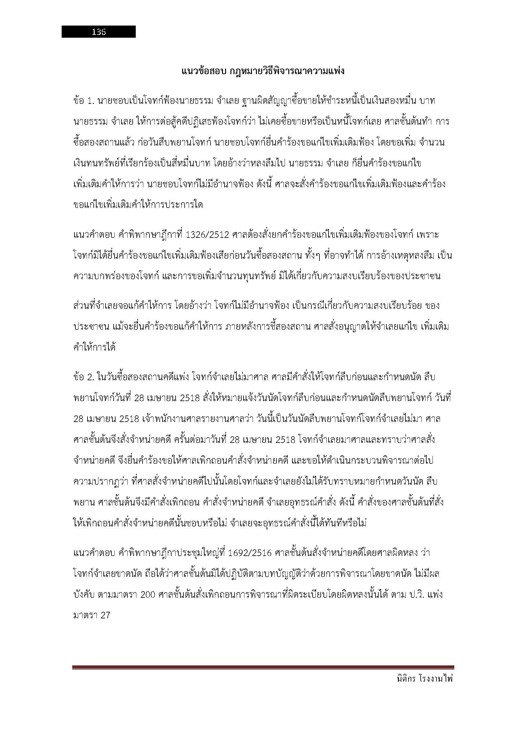 โหลดแนวข้อสอบ นิติกร โรงงานไพ่