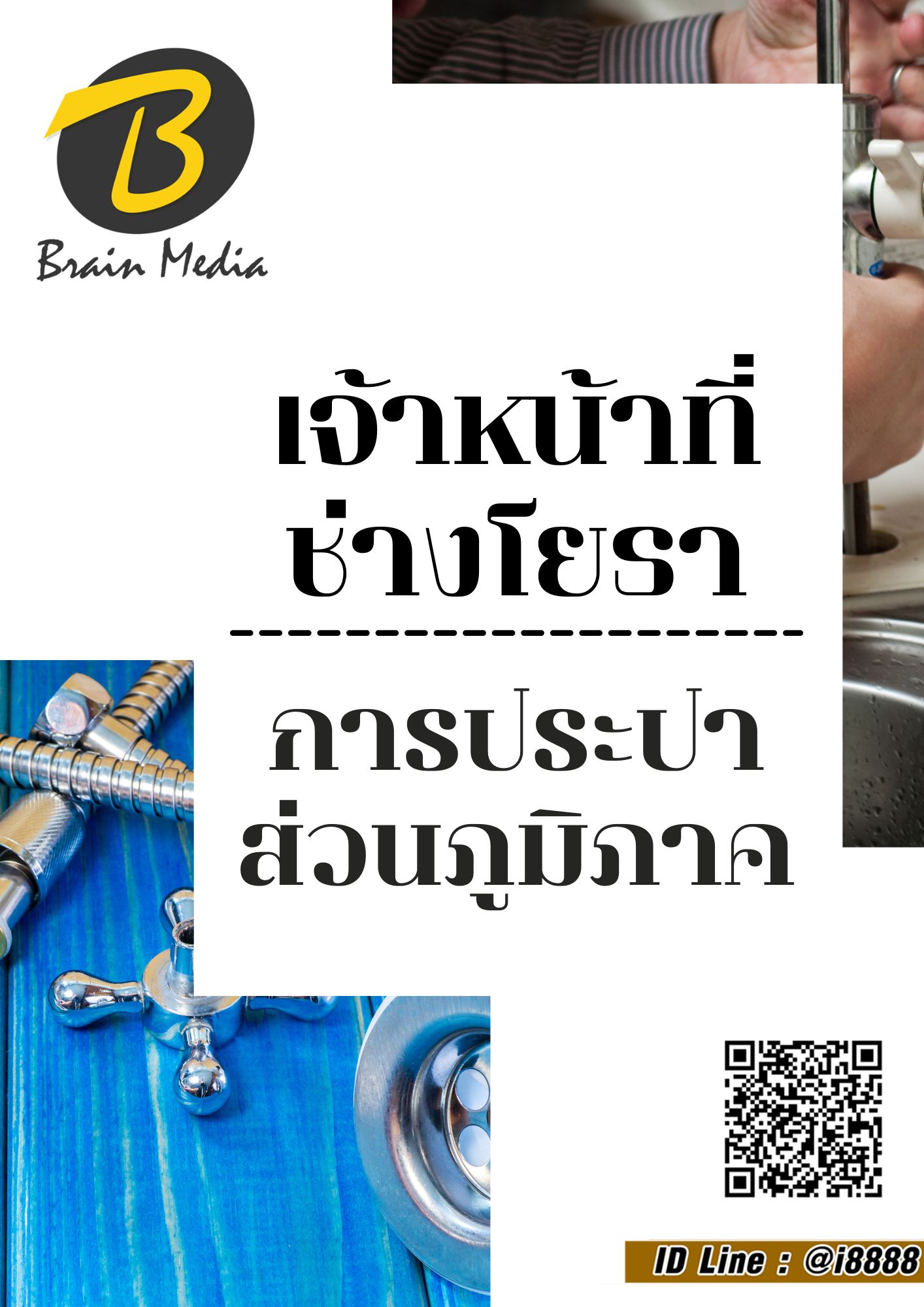 โหลดแนวข้อสอบ เจ้าหน้าที่ช่างโยธา การประปาส่วนภูมิภาค