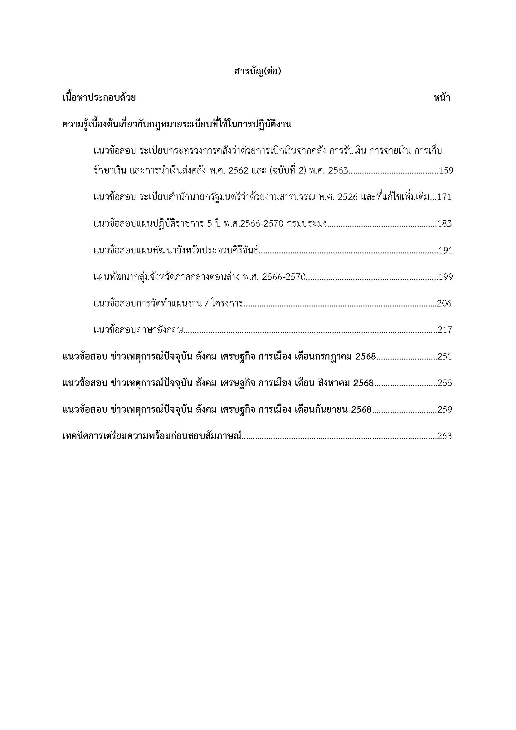 โหลดแนวข้อสอบ เจ้าหน้าที่วิเคราะห์นโยบายและแผน กรมประมง