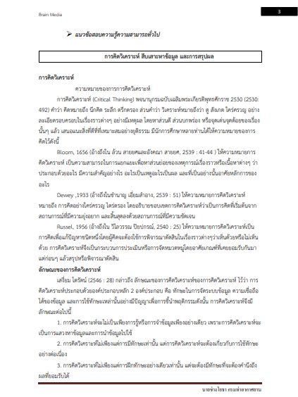 โหลดแนวข้อสอบ นายช่างโยธา กรมท่าอากาศยาน