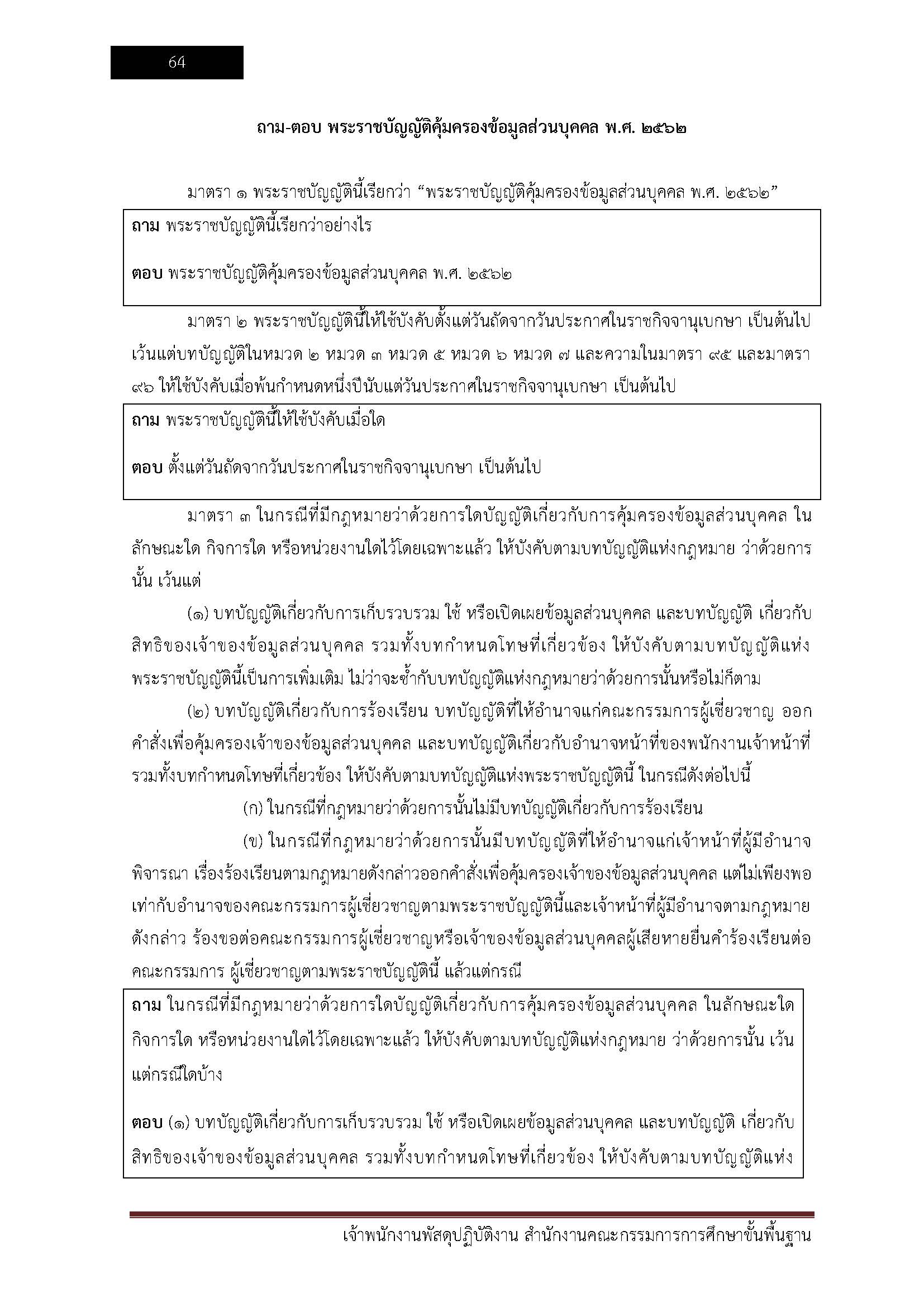 โหลดแนวข้อสอบ เจ้าพนักงานพัสดุปฏิบัติงาน สำนักงานคณะกรรมการการศึกษาขั้นพื้นฐาน
