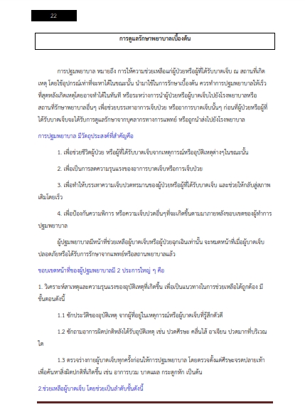 โหลดแนวข้อสอบ นักวิชาการสาธารณสุข สำนักงานคณะกรรมการข้าราชการกรุงเทพมหานคร