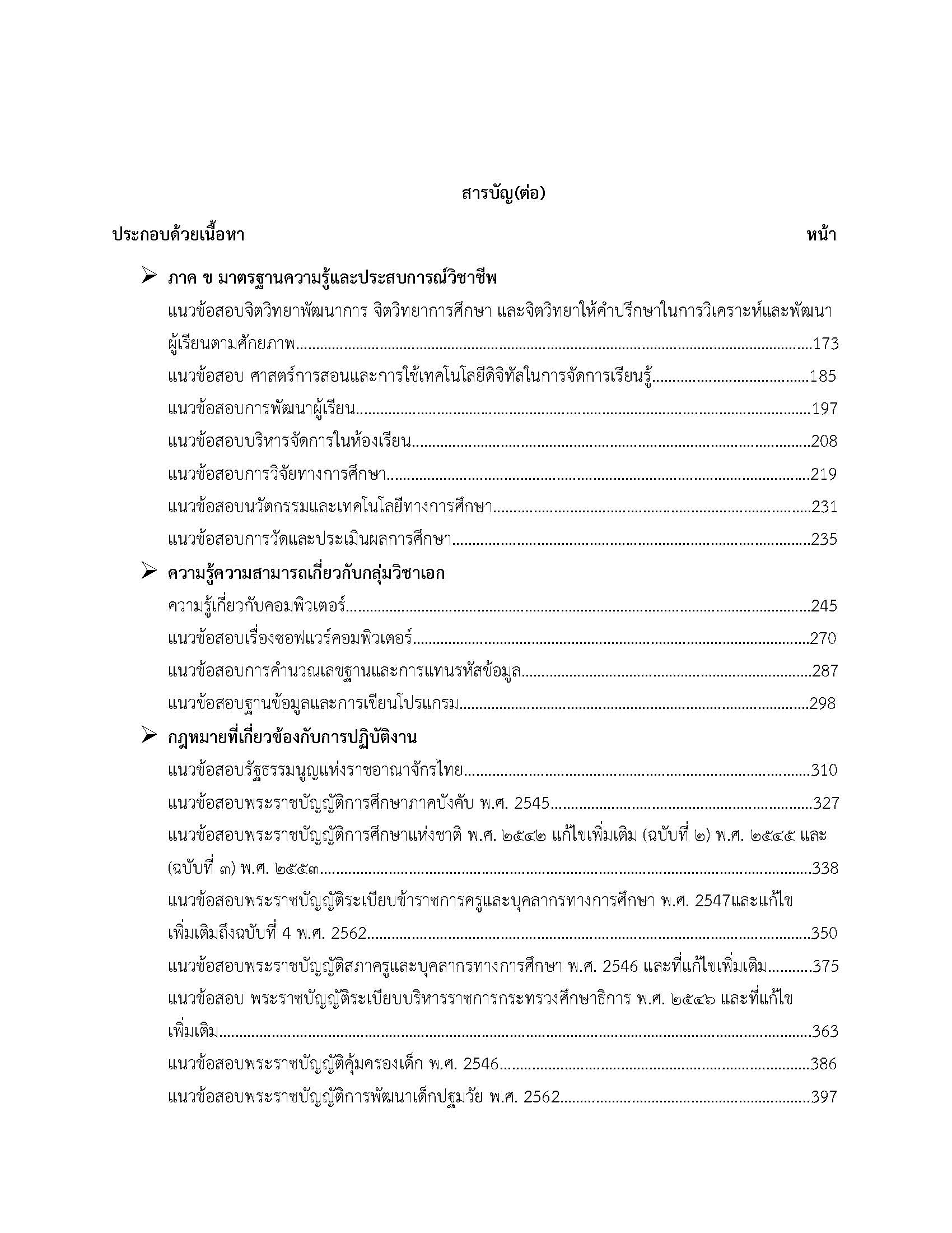 โหลดแนวข้อสอบ ครูผู้ช่วย เอกคอมพิวเตอร์ สำนักงานคณะกรรมการการศึกษาขั้นพื้นฐาน