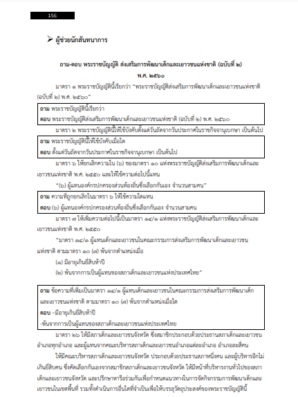 โหลดแนวข้อสอบ ผู้ช่วยนักสันทนาการ เทศบาลตำบลบางปู