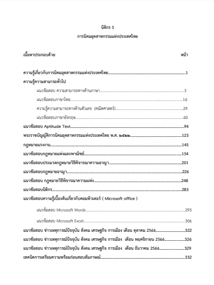 โหลดแนวข้อสอบ นิติกร 5 การนิคมอุตสาหกรรมแห่งประเทศไทย