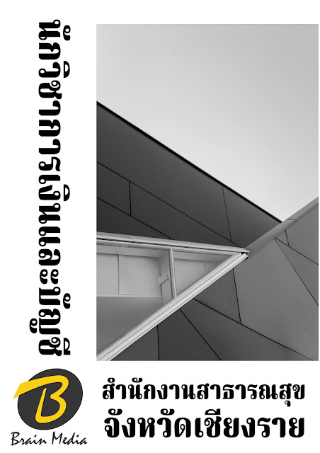 โหลดแนวข้อสอบ นักวิชาการเงินและบัญชี สำนักงานสาธารณสุขจังหวัดเชียงราย