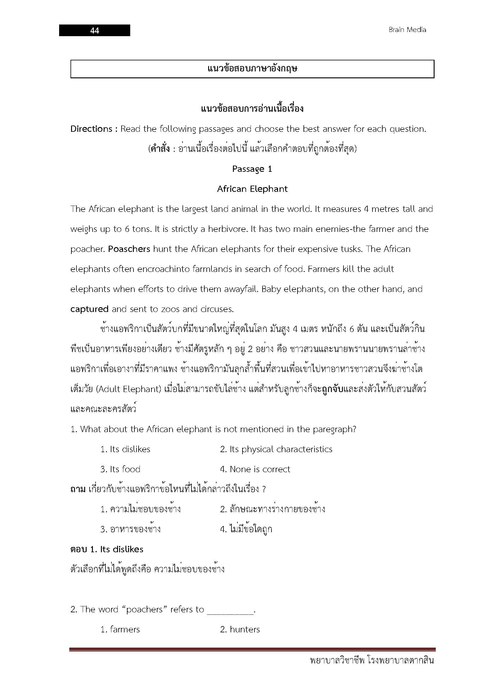 โหลดแนวข้อสอบ พยาบาลวิชาชีพ โรงพยาบาลตากสิน