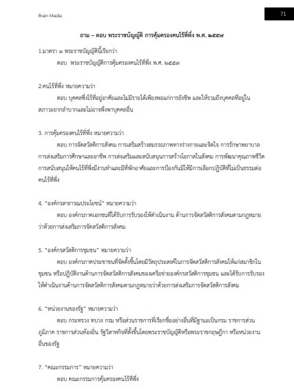 โหลดแนวข้อสอบ นักพัฒนาสังคม กรมพัฒนาสังคมและสวัสดิการ