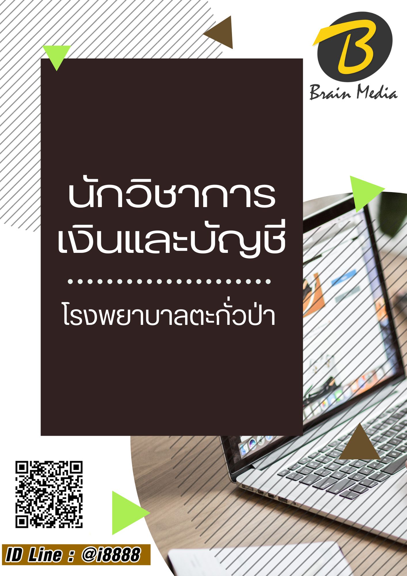 โหลดแนวข้อสอบ นักวิชาการเงินและบัญชี โรงพยาบาลตะกั่วป่า