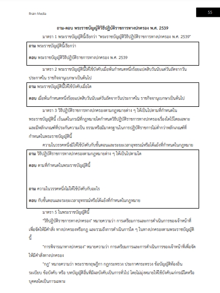 โหลดแนวข้อสอบ นักวิชาการสรรพสามิต กรมสรรพสามิต
