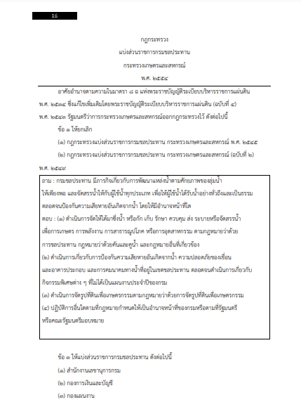 โหลดแนวข้อสอบ เจ้าพนักงานการเกษตรปฏิบัติงาน กรมชลประทาน