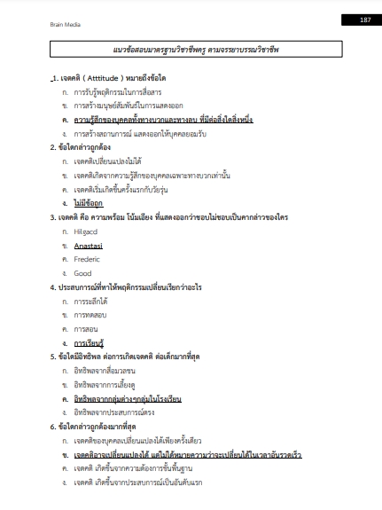 โหลดแนวข้อสอบ ครูผู้ช่วย การบัญชี สำนักงานคณะกรรมการการอาชีวศึกษา