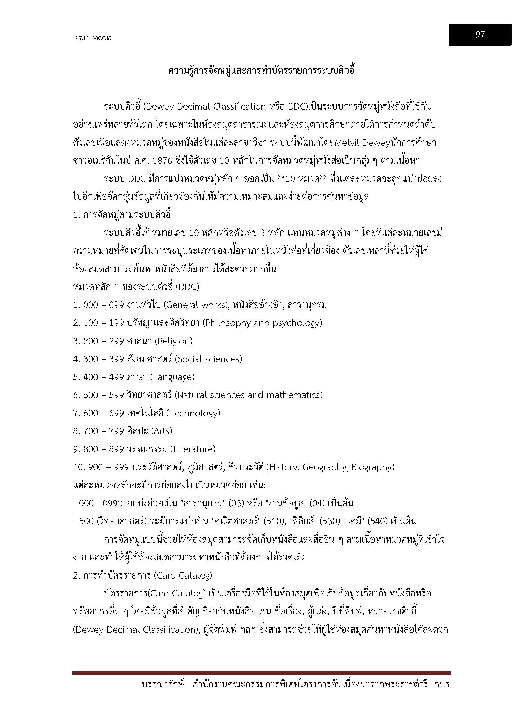 โหลดแนวข้อสอบ บรรณารักษ์ สำนักงานคณะกรรมการพิเศษโครงการอันเนื่องมาจากพระราชดำริ