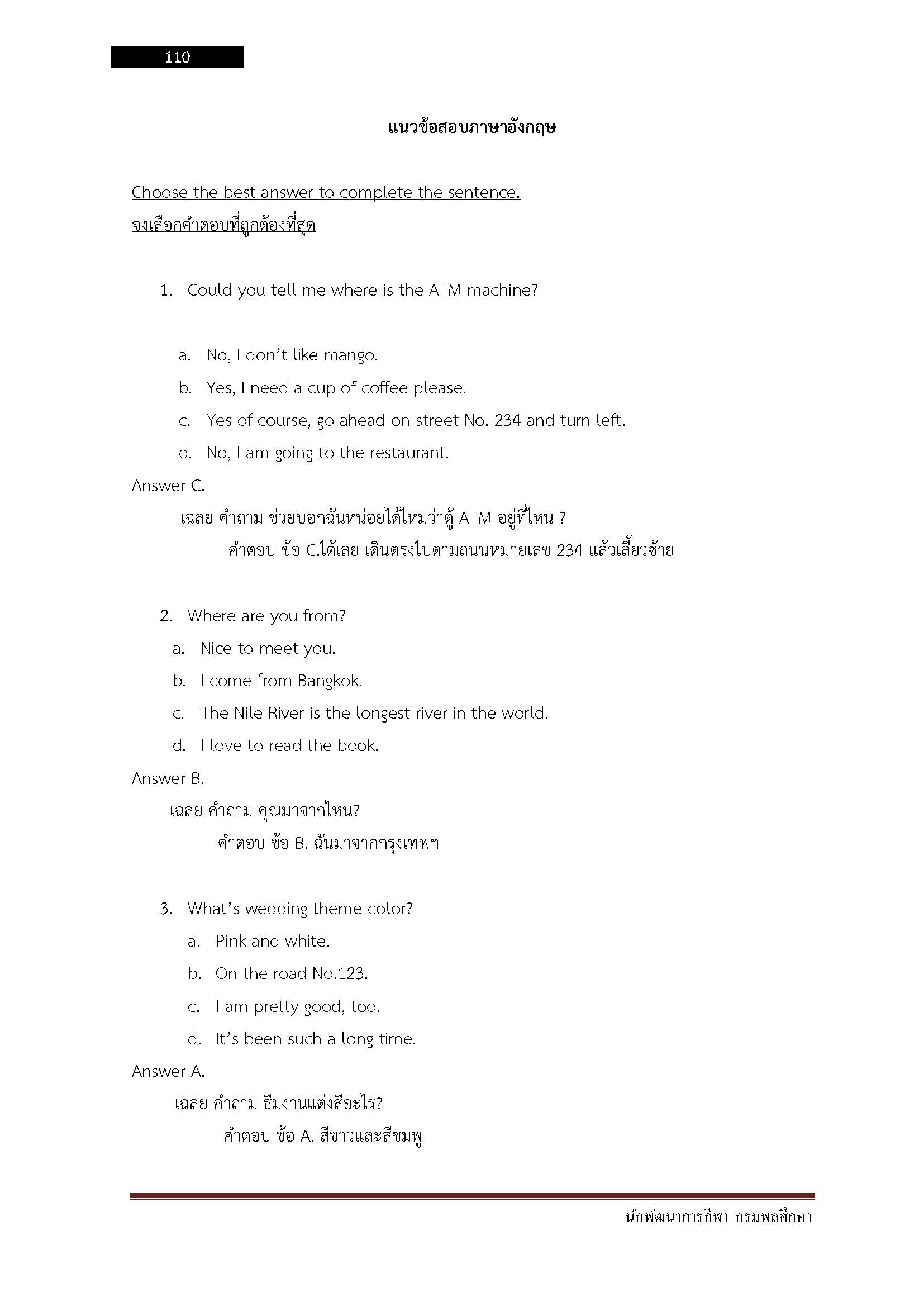 โหลดแนวข้อสอบ นักพัฒนาการกีฬา กรมพลศึกษา