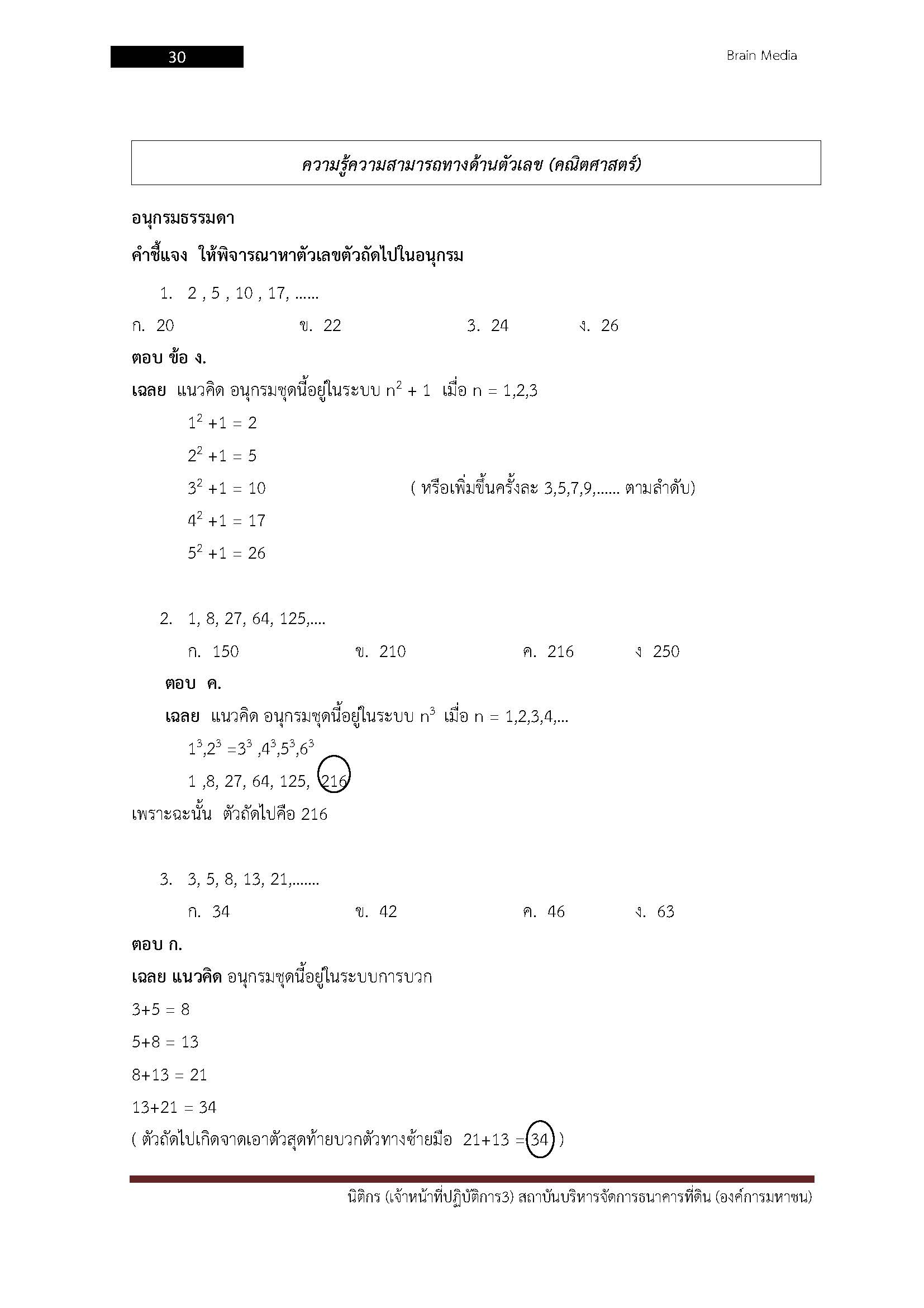 โหลดแนวข้อสอบ นิติกร (เจ้าหน้าที่ปฏิบัติการ 3) สถาบันบริหารจัดการธนาคารที่ดิน (องค์การมหาชน)