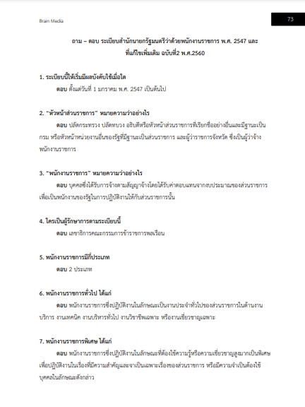 โหลดแนวข้อสอบ พนักงานขับรถยนต์ เทศบาลนครลำปาง