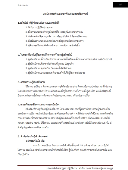 โหลดแนวข้อสอบ เจ้าหน้าที่ตำรวจรัฐสภาปฏิบัติงาน สำนักงานเลขาธิการสภาผู้แทนราษฎร