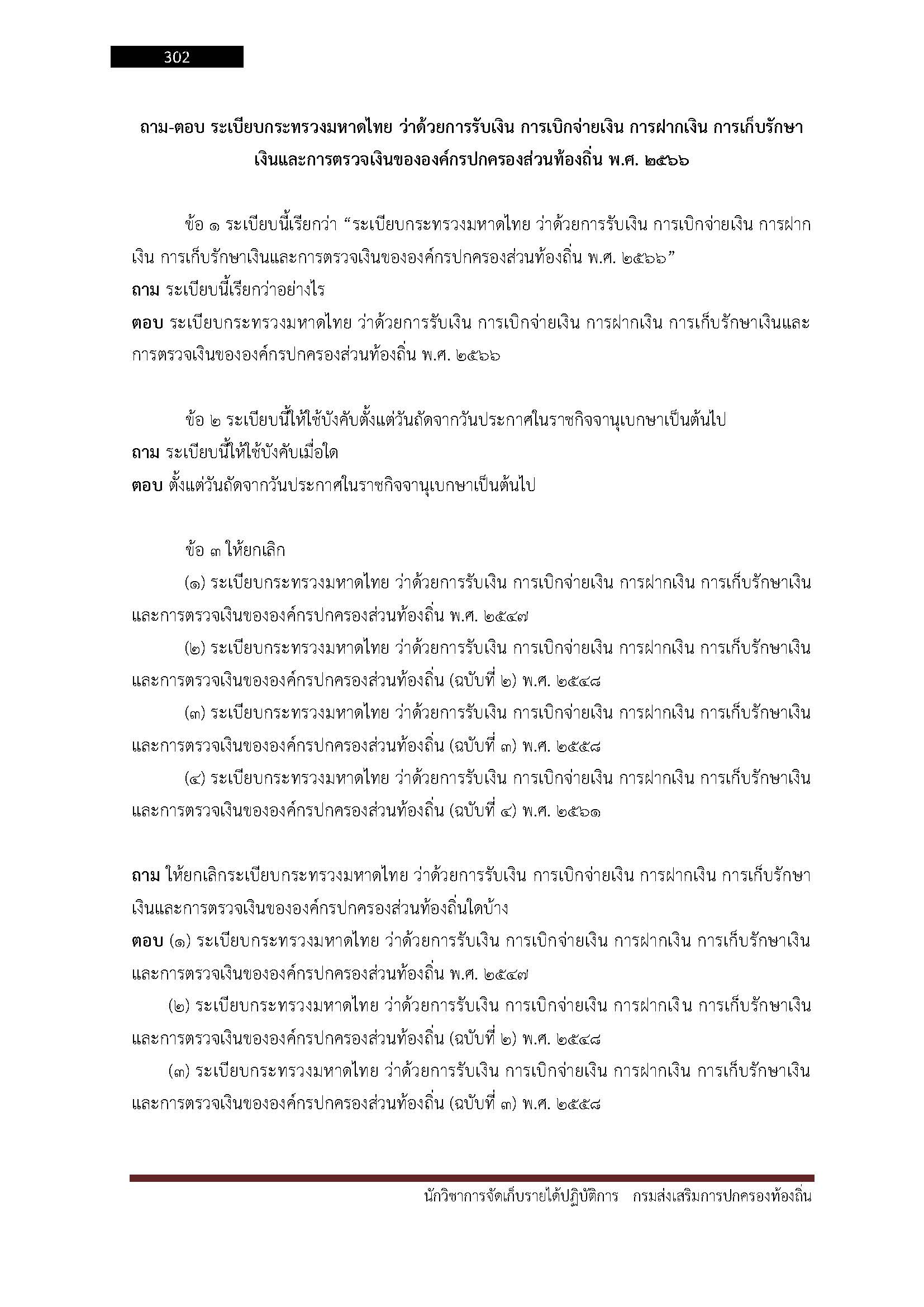 โหลดแนวข้อสอบ นักวิชาการจัดเก็บรายได้ปฏิบัติการ กรมส่งเสริมการปกครองท้องถิ่น (อปท.)