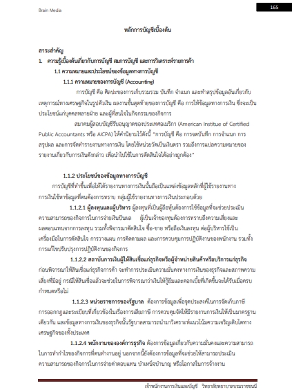 โหลดแนวข้อสอบ เจ้าพนักงานการเงินและบัญชี วิทยาลัยพยาบาลบรมราชชนนี