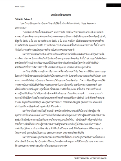 โหลดแนวข้อสอบ นักจัดการงานทั่วไป มหาวิทยาลัยขอนแก่น