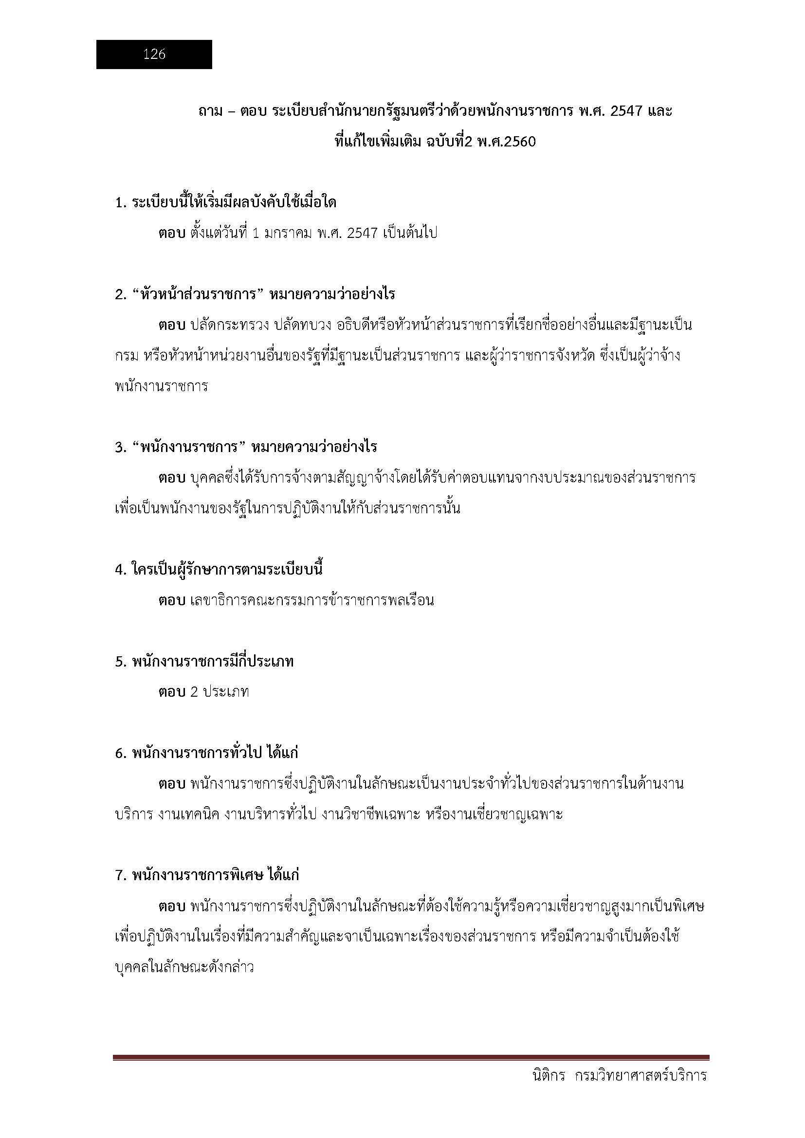 โหลดแนวข้อสอบ นิติกร กรมวิทยาศาสตร์บริการ