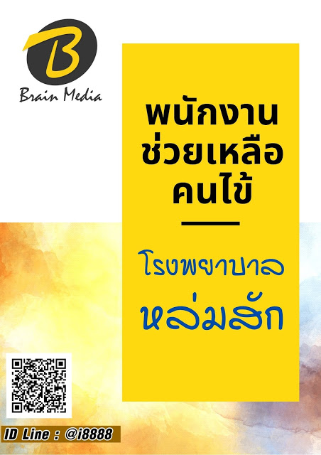 โหลดแนวข้อสอบ พนักงานช่วยเหลือคนไข้ โรงพยาบาลหล่มสัก