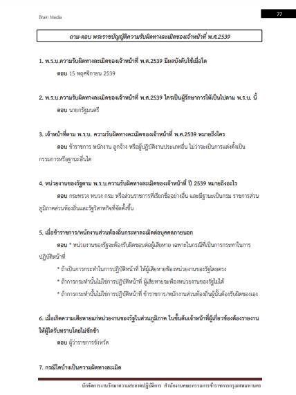 โหลดแนวข้อสอบ นักจัดการงานรักษาความสะอาดปฏิบัติการ สำนักงานคณะกรรมการข้าราชการกรุงเทพมหานคร