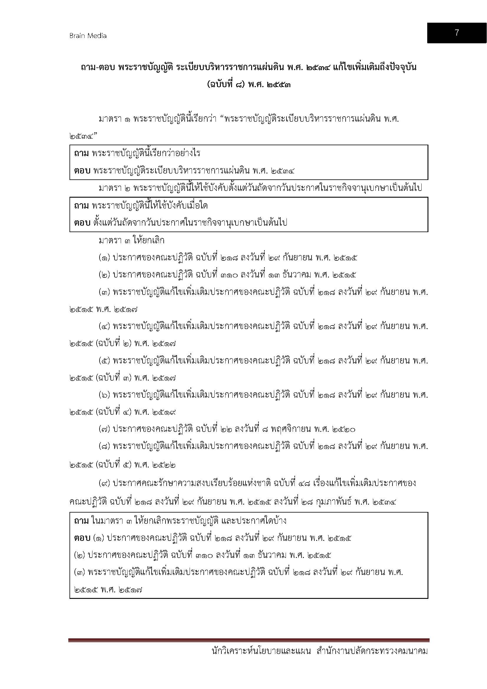โหลดแนวข้อสอบ นักวิเคราะห์นโยบายและแผน สำนักงานปลัดกระทรวงคมนาคม