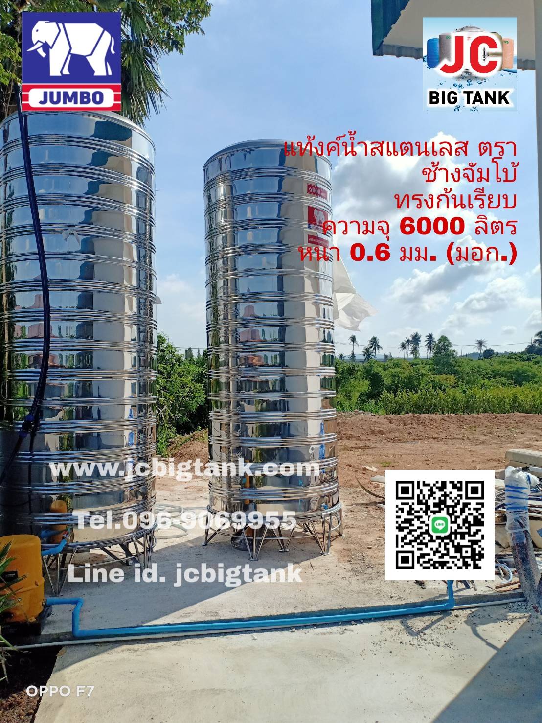 แท้งค์น้ำ สแตนเลส ตราช้างจัมโบ้ JUMBO ขนาด 6000 ลิตร (มอก.) พร้อมขาตั้ง