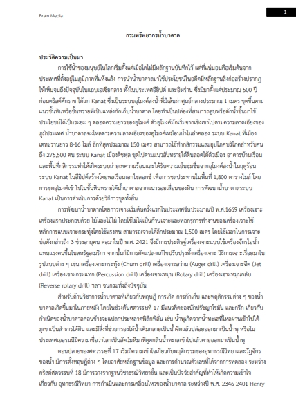 โหลดแนวข้อสอบ นักวิทยาศาสตร์ปฏิบัติการ กรมทรัพยากรน้ำบาดาล