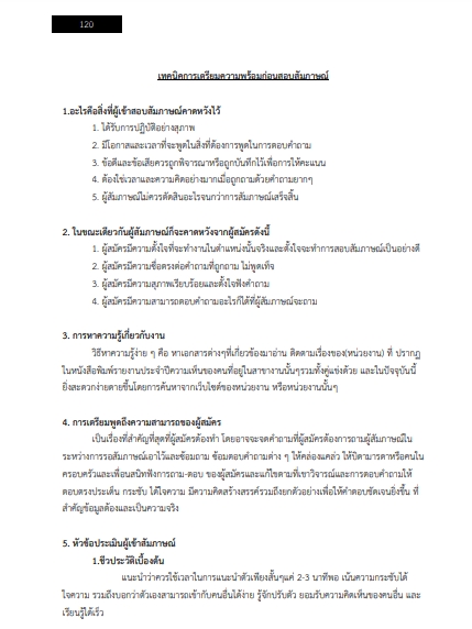 โหลดแนวข้อสอบ เจ้าพนักงานวิทยาศาสตร์ปฏิบัติงาน กรมเจ้าท่า