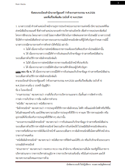 โหลดแนวข้อสอบ นักจัดการงานทั่วไปปฏิบัติการ กรมตรวจบัญชีสหกรณ์