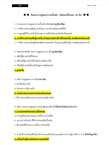 โหลดแนวข้อสอบ นักวิชาการสาธารณสุข สำนักงานสาธารณสุขจังหวัดนครศรีธรรมราช