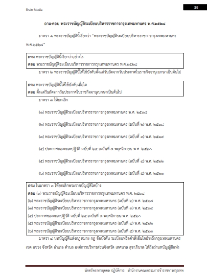 โหลดแนวข้อสอบ นักทรัพยากรบุคคลปฏิบัติการ กรุงเทพมหานคร