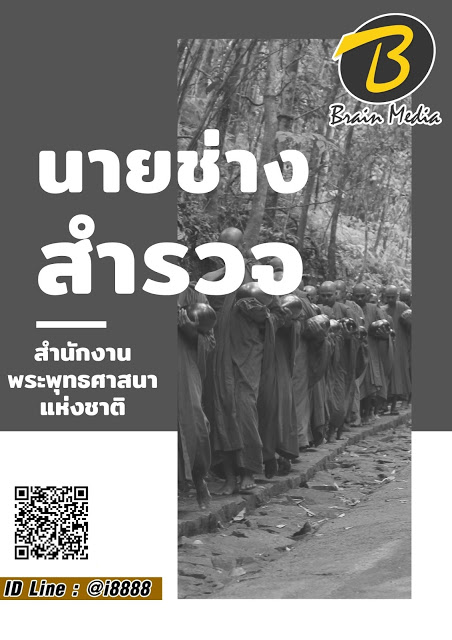 โหลดแนวข้อสอบ นายช่างสำรวจ สำนักงานพระพุทธศาสนาแห่งชาติ
