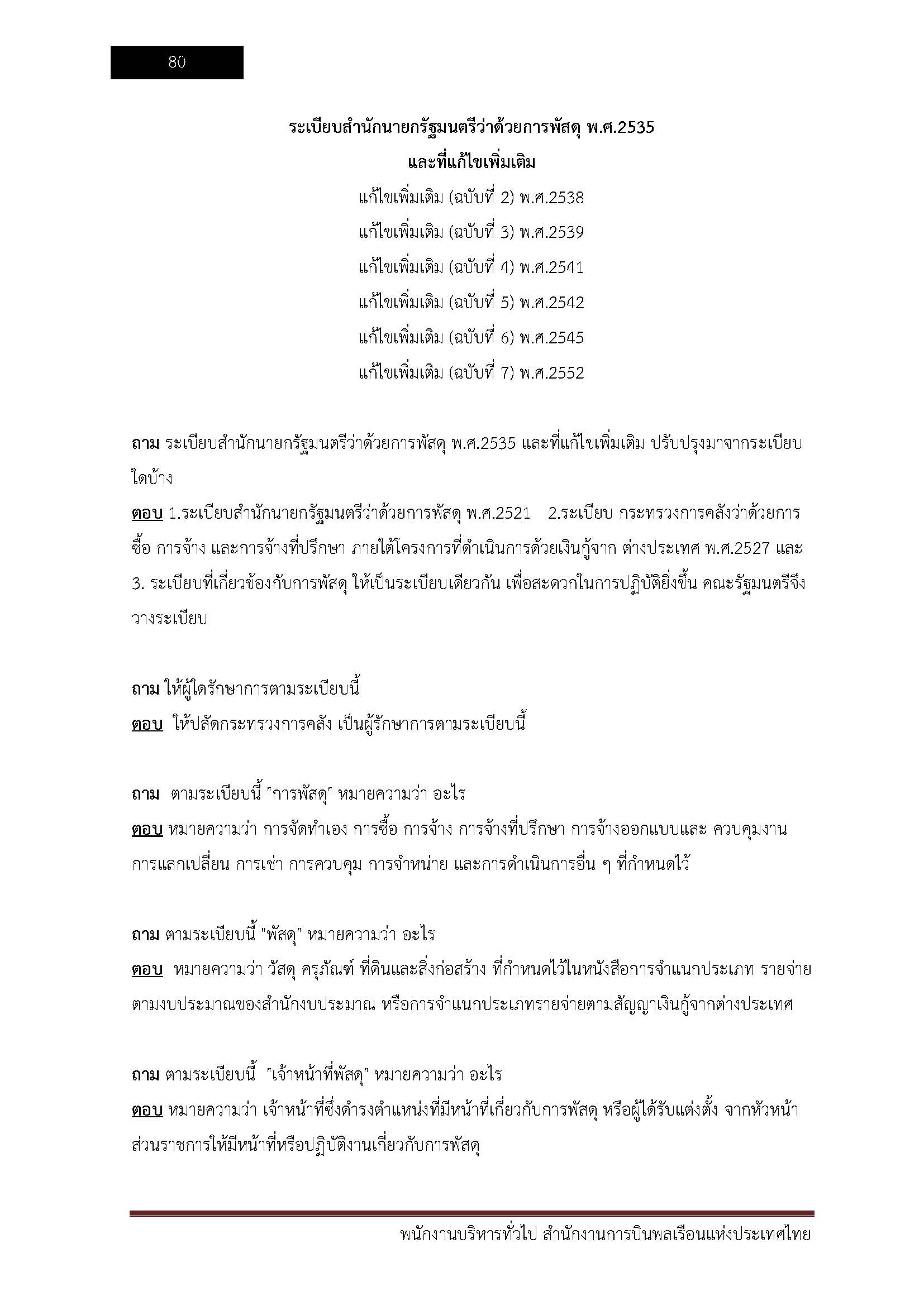 โหลดแนวข้อสอบ พนักงานบริหารทั่วไป สำนักงานการบินพลเรือนแห่งประเทศไทย