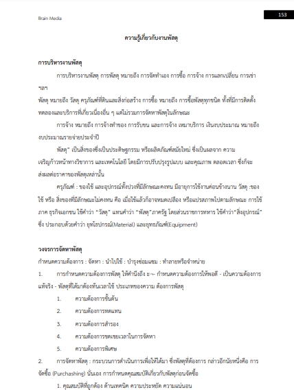 โหลดแนวข้อสอบ ผู้ช่วยพัสดุ การไฟฟ้าส่วนภูมิภาค