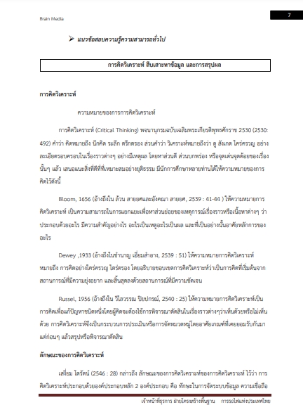 โหลดแนวข้อสอบ เจ้าหน้าที่ธุรการ ฝ่ายโครงสร้างพื้นฐาน การรถไฟแห่งประเทศไทย