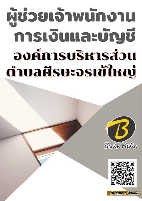 โหลดแนวข้อสอบ ผู้ช่วยเจ้าพนักงานการเงินและบัญชี องค์การบริหารส่วนตำบลศีรษะจรเข้ใหญ่