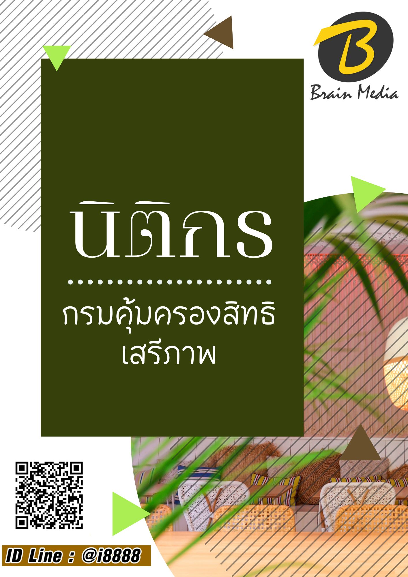 โหลดแนวข้อสอบ นิติกร กรมคุ้มครองสิทธิและเสรีภาพ