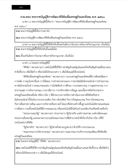 โหลดแนวข้อสอบ นักวิชาการคอมพิวเตอร์ปฏิบัติการ สำนักงานปลัดกระทรวงดิจิทัลเพื่อเศรษฐกิจและสังคม