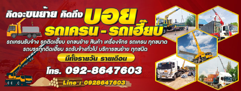 รถรับจ้างใกล้ฉัน