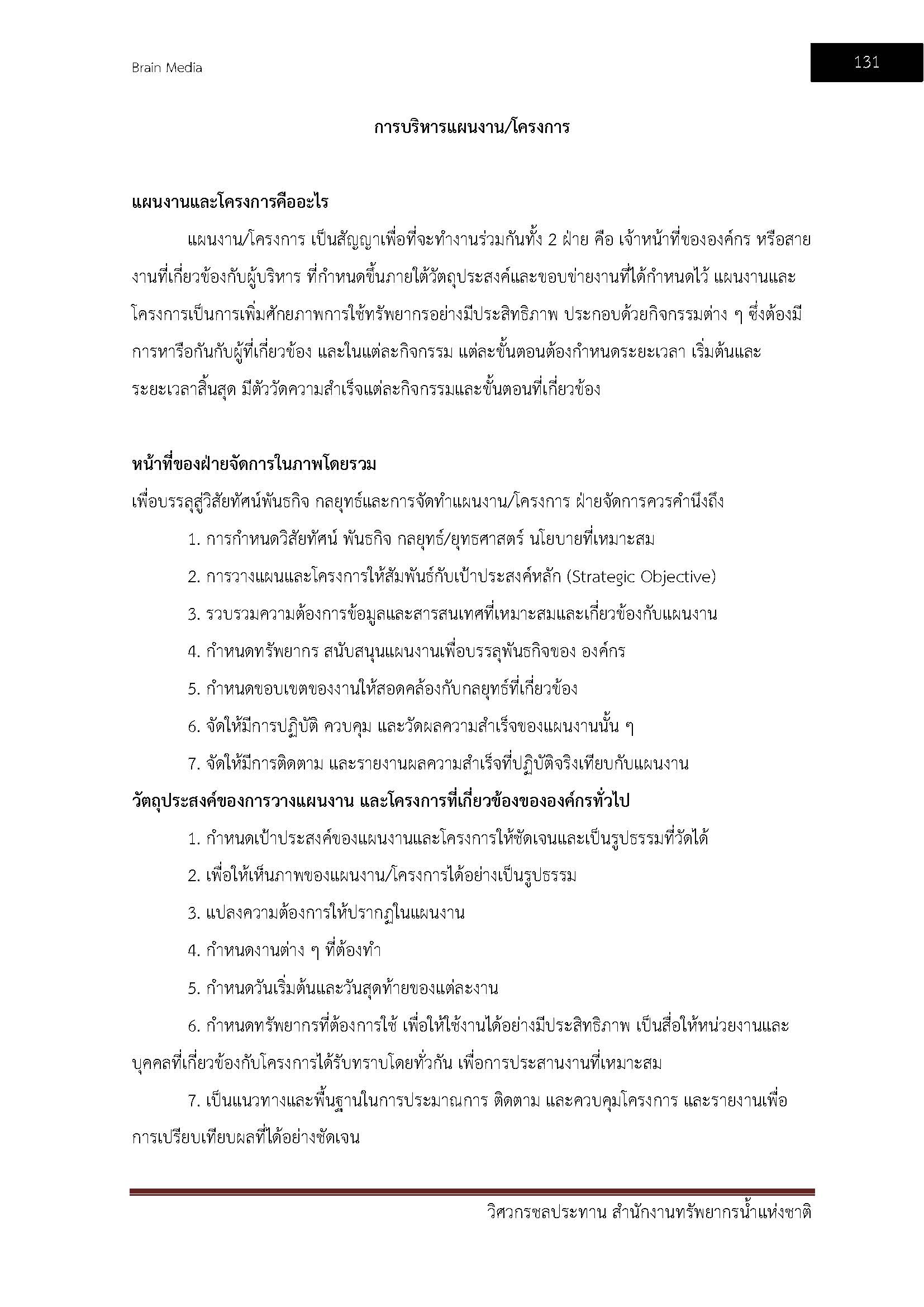 โหลดแนวข้อสอบ วิศวกรชลประทาน สำนักงานทรัพยากรน้ำแห่งชาติ